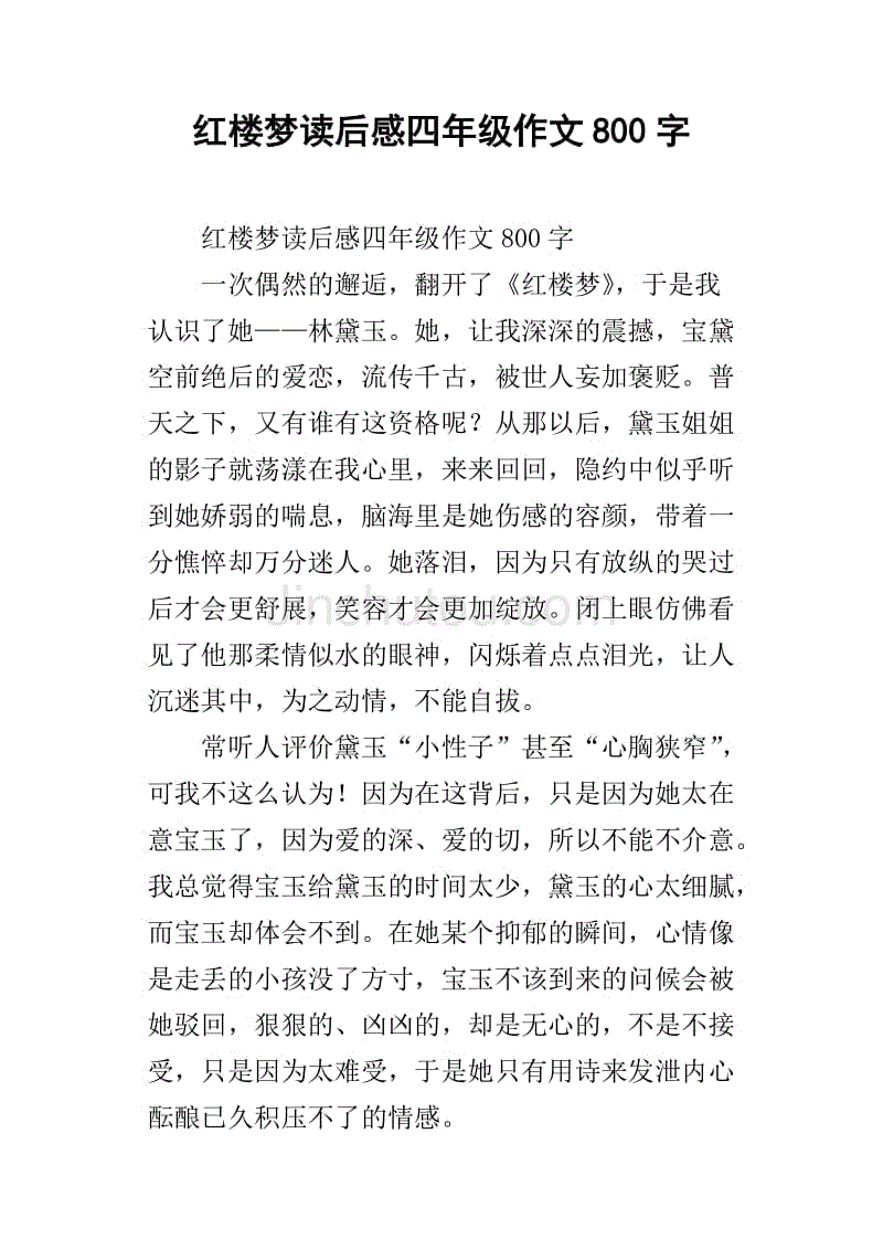阅读300篇红楼梦