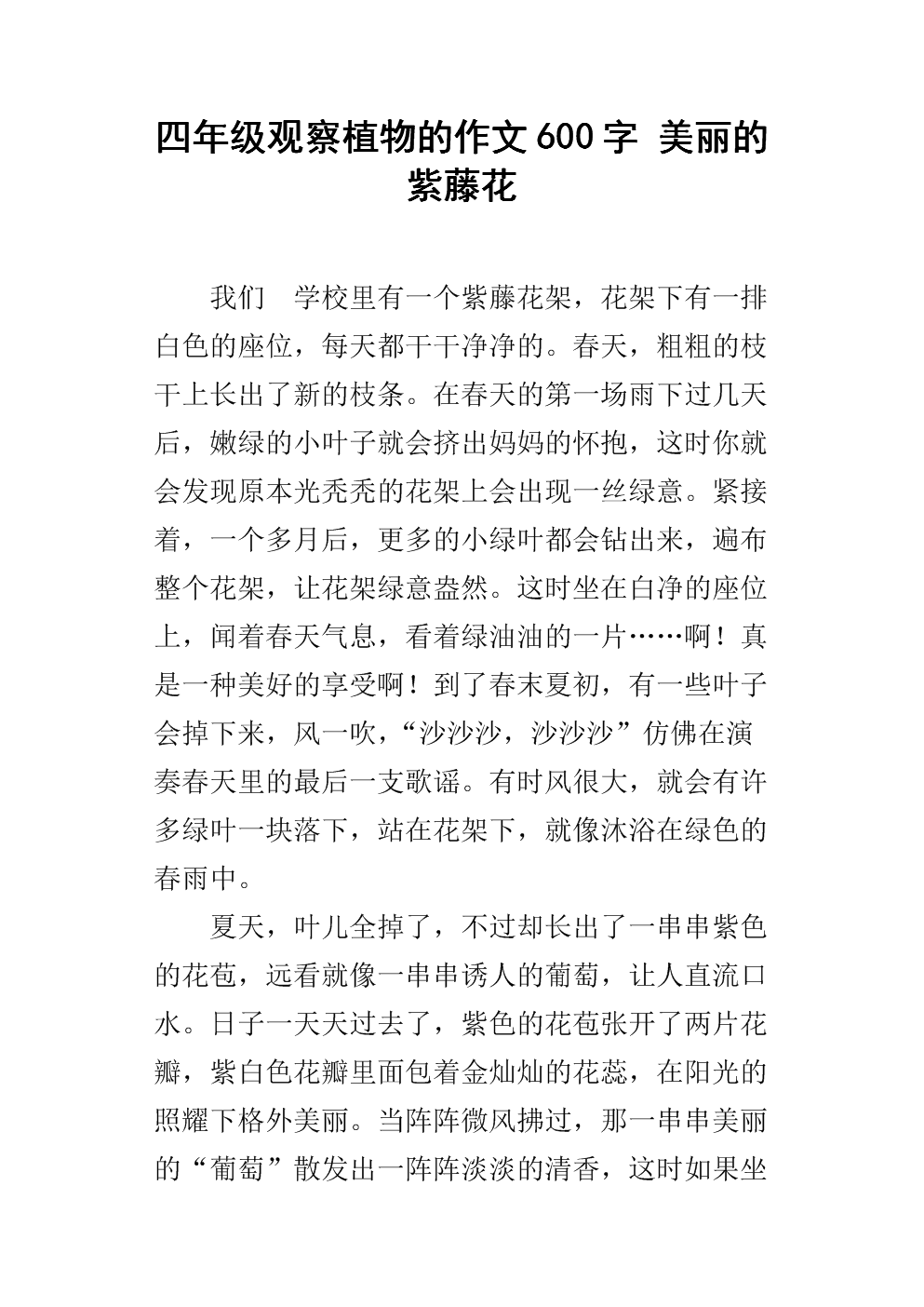 观察植物日记400字