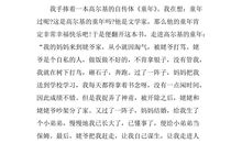 童年第七节读后感