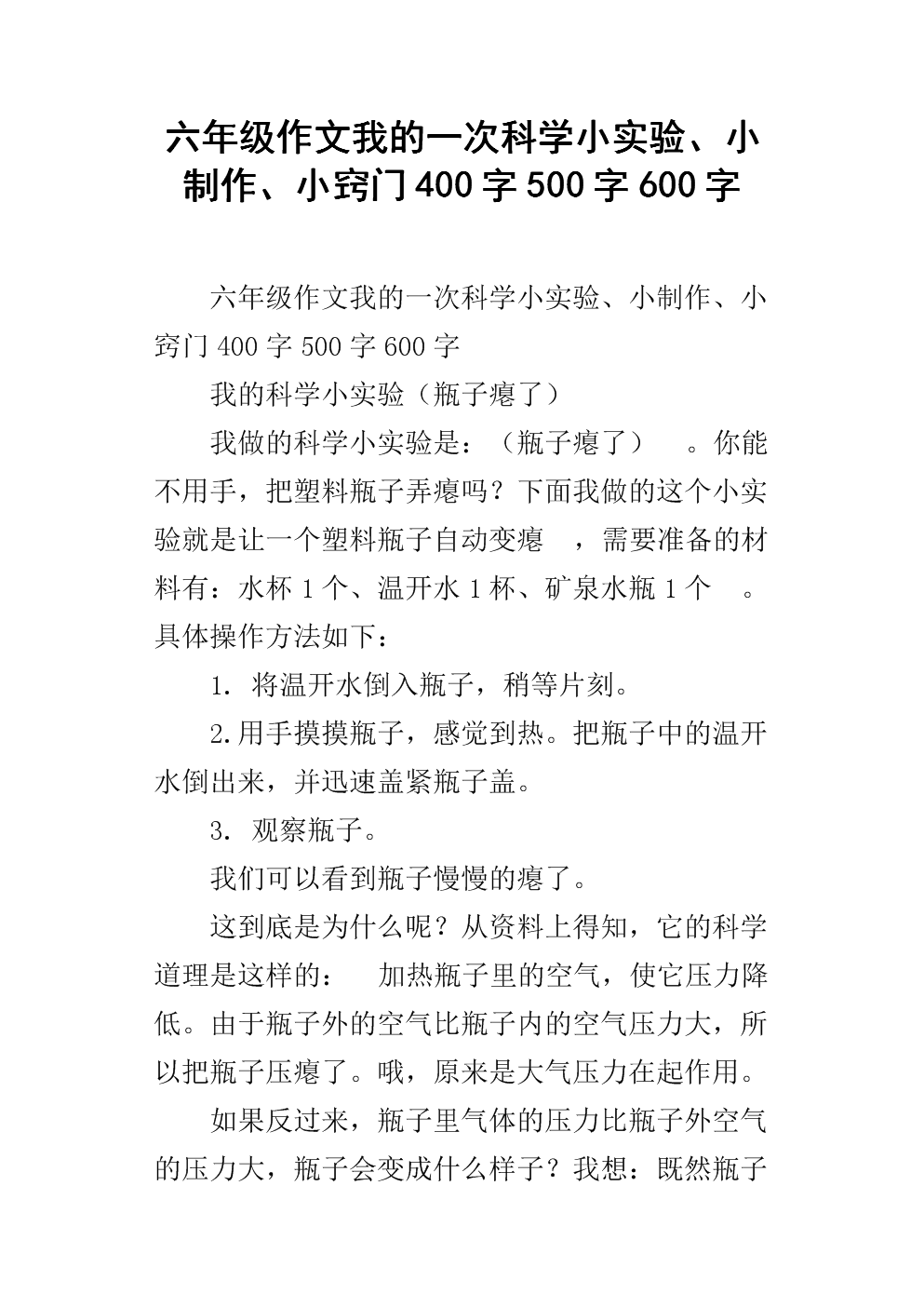小型作品组成600字