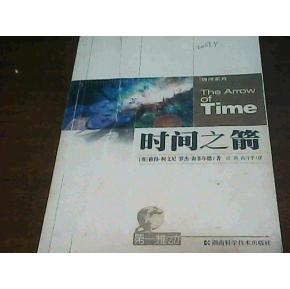 时间之箭