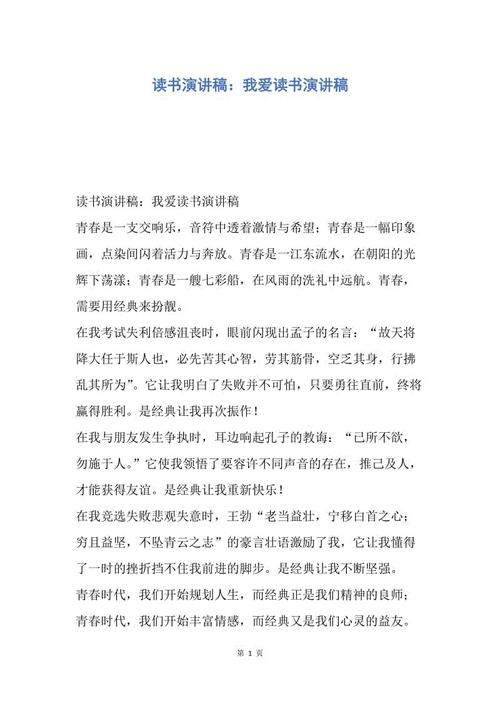 喜欢学习演讲