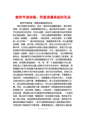 教师节演讲