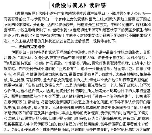 重读傲慢与偏见