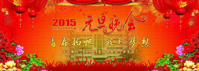 学校新年晚会组成