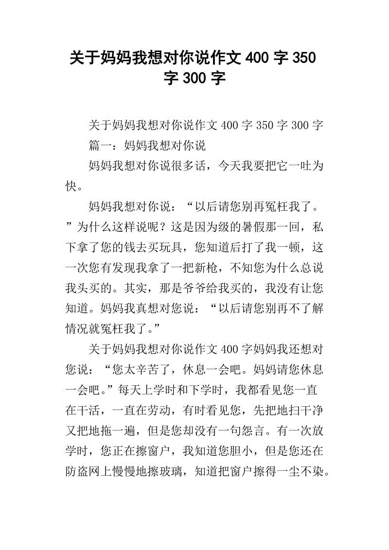 妈妈我想对你说500句话