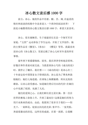 读散文后300字