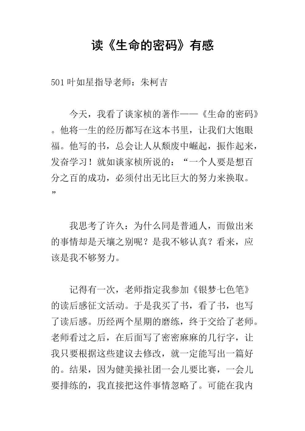 看完人生密码