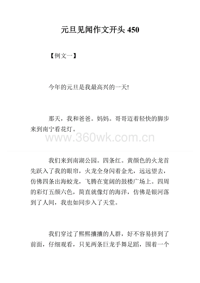 元旦作文200字
