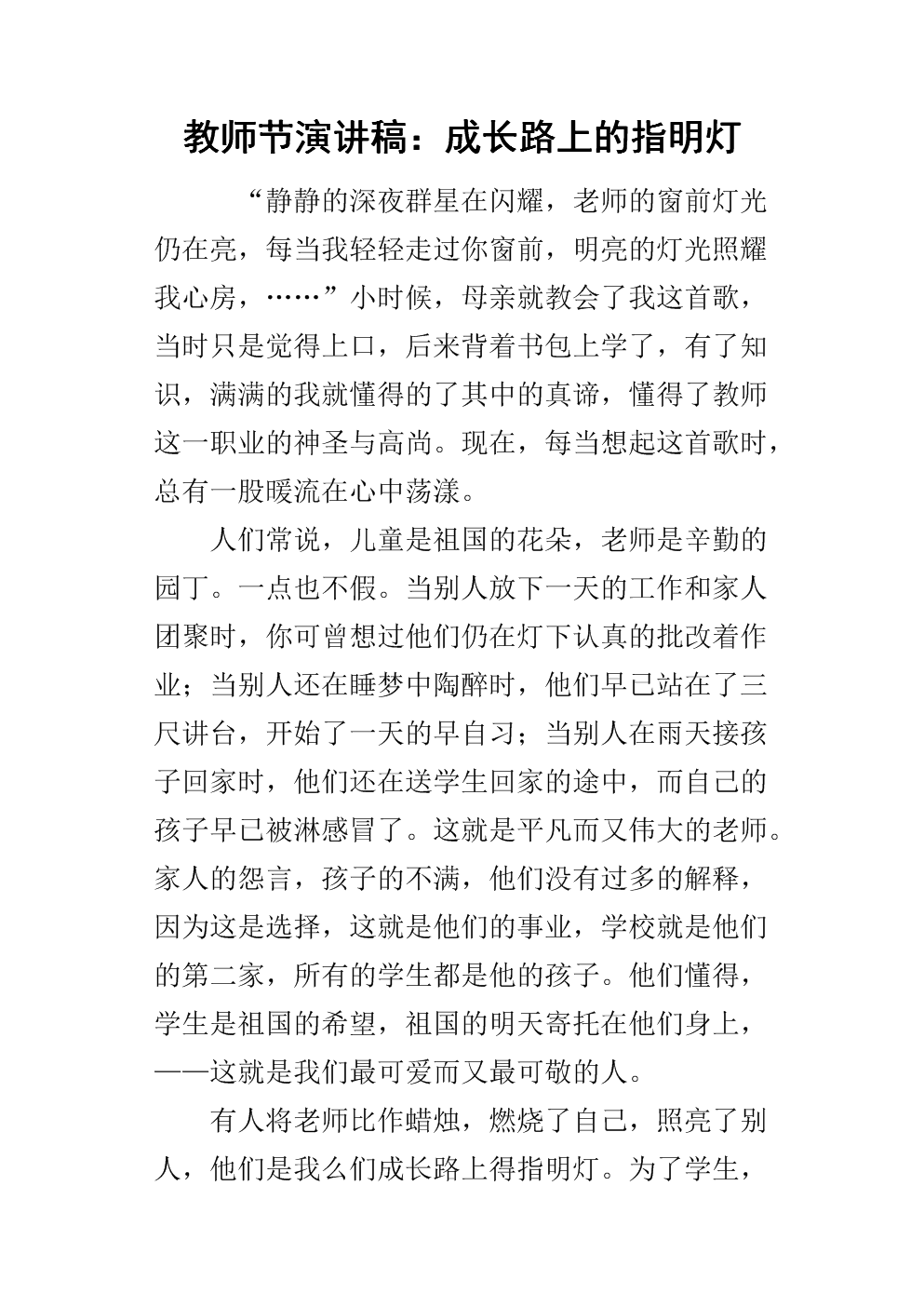 教师节致辞