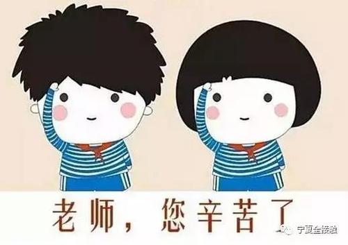 我想告诉老师