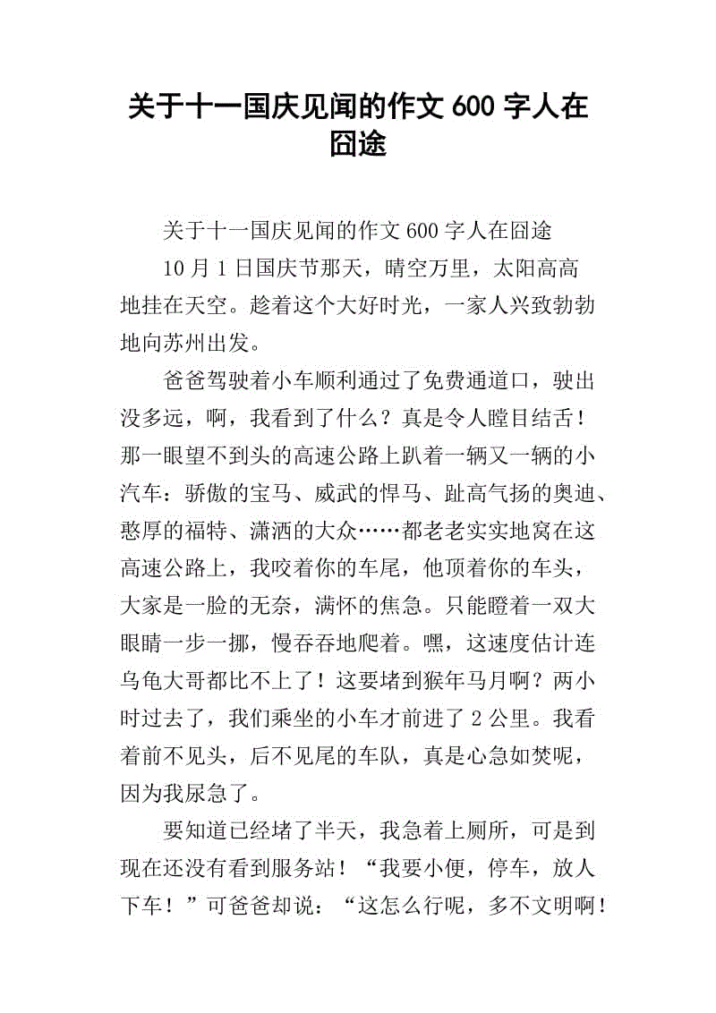 元旦作文600字