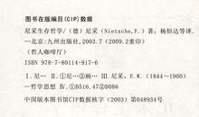 尼采生存哲学读后感