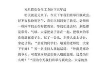 元旦见闻作文500字