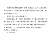 庆祝教师节演讲稿