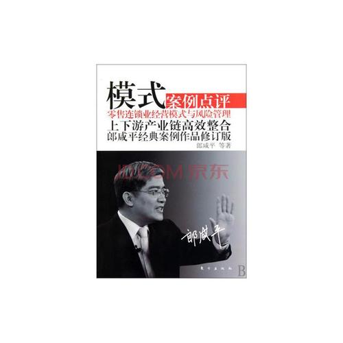 郎咸平的经典语录