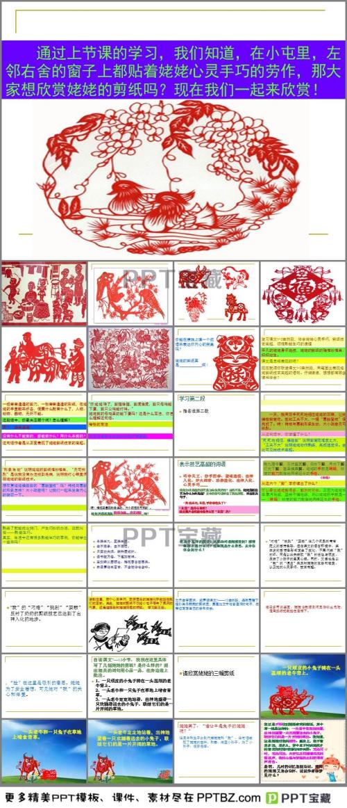 奶奶剪纸