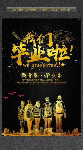 写给我的毕业季