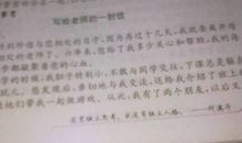 给语文老师的一封信