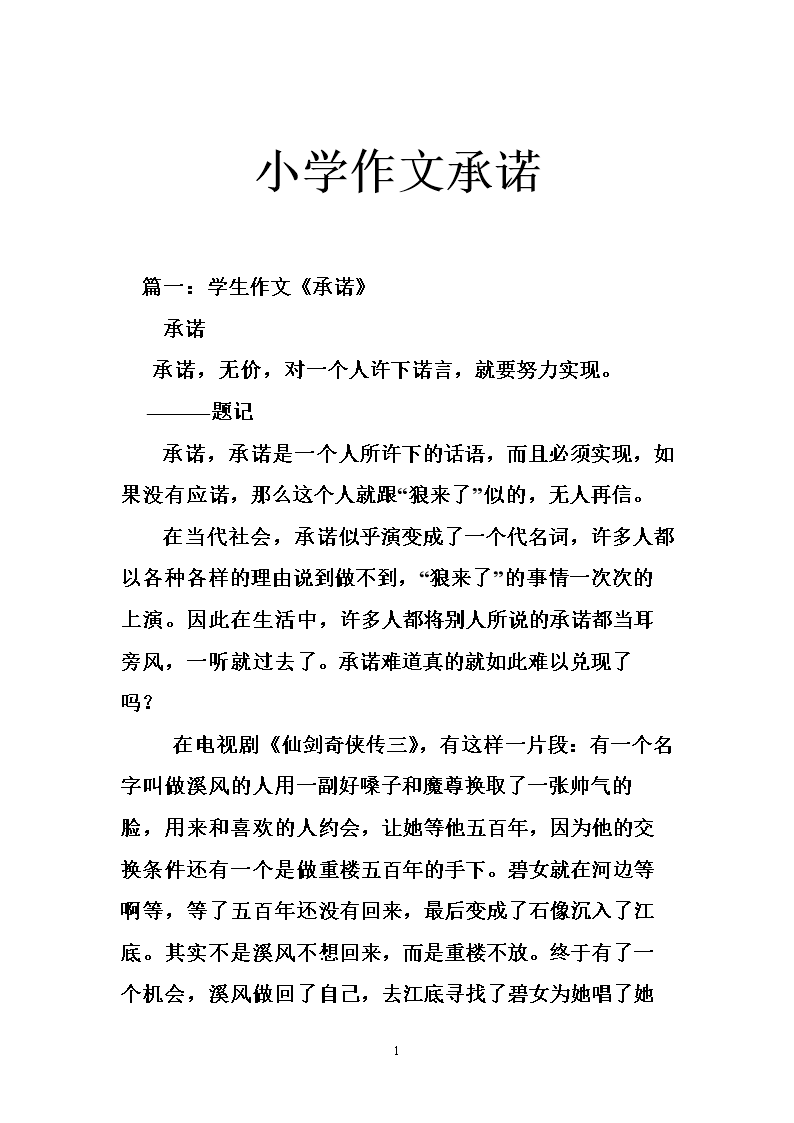 谈论承诺组成