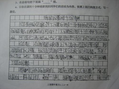 作文课之间十分钟