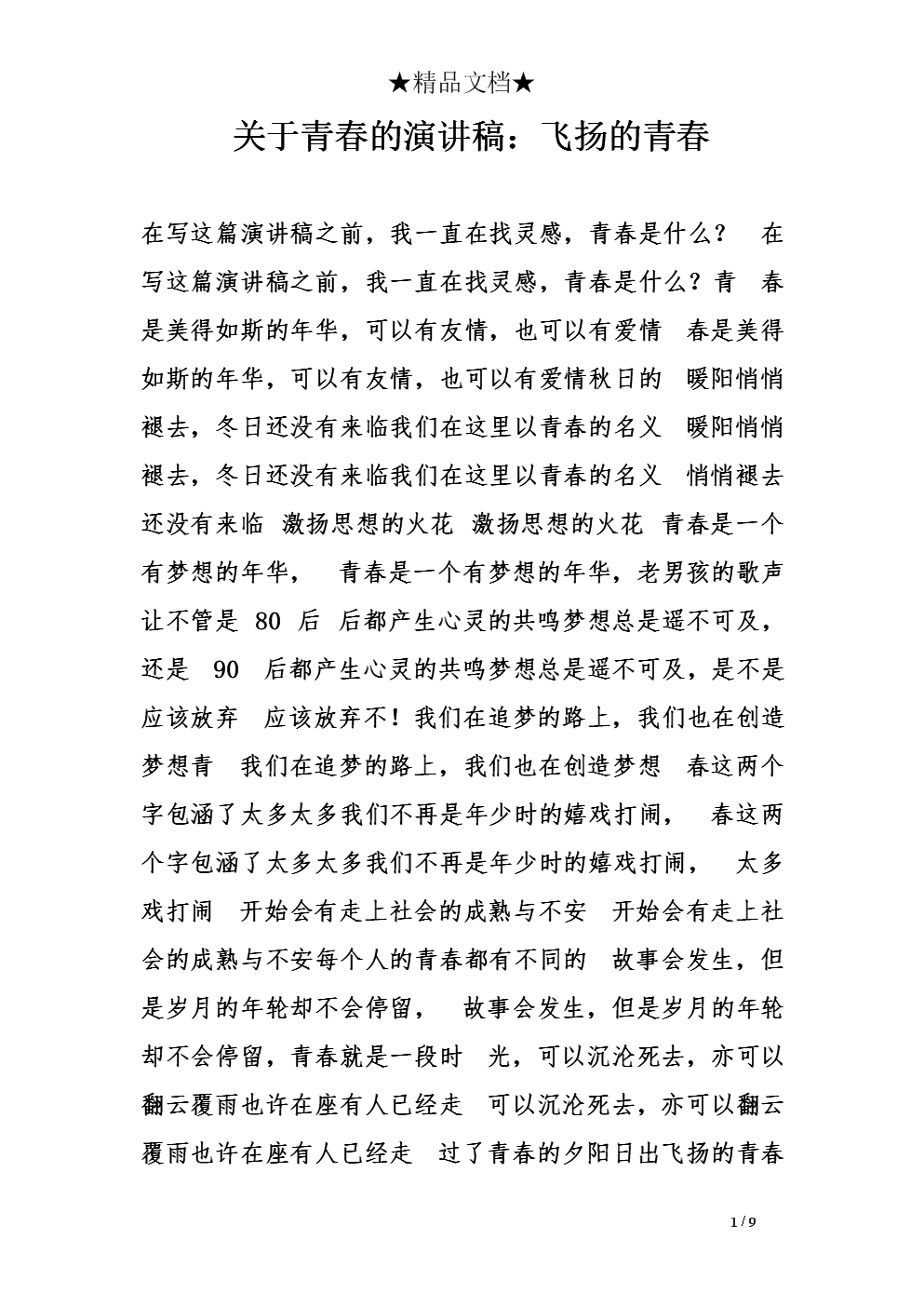 演讲青年