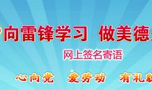 学习雷锋作文800字