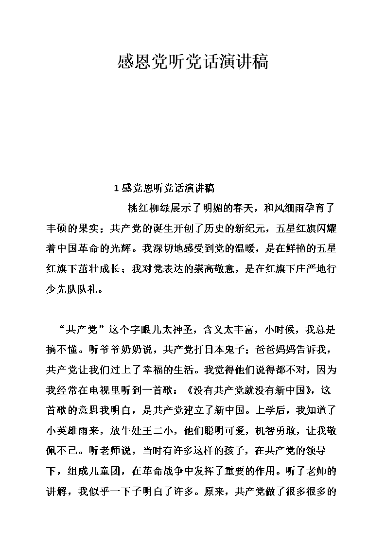 派对生日演讲