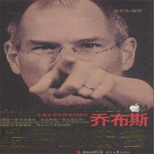 看完乔布斯的生活