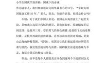 小学生国庆节演讲稿