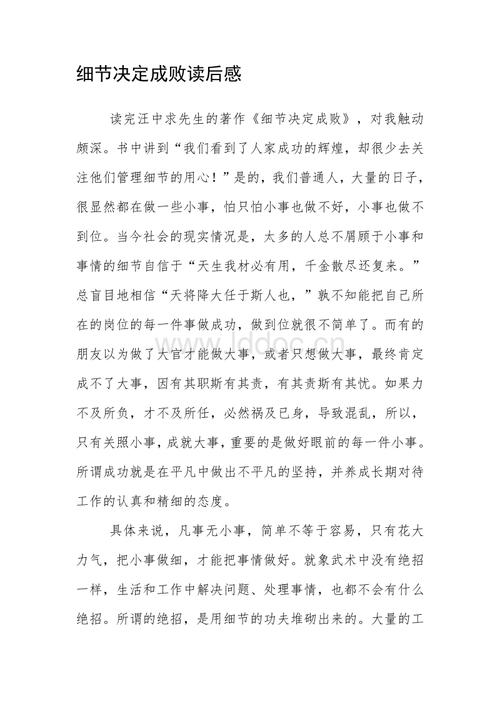 人格决定成败
