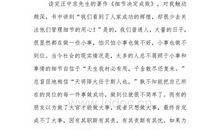 性格决定成败读后感