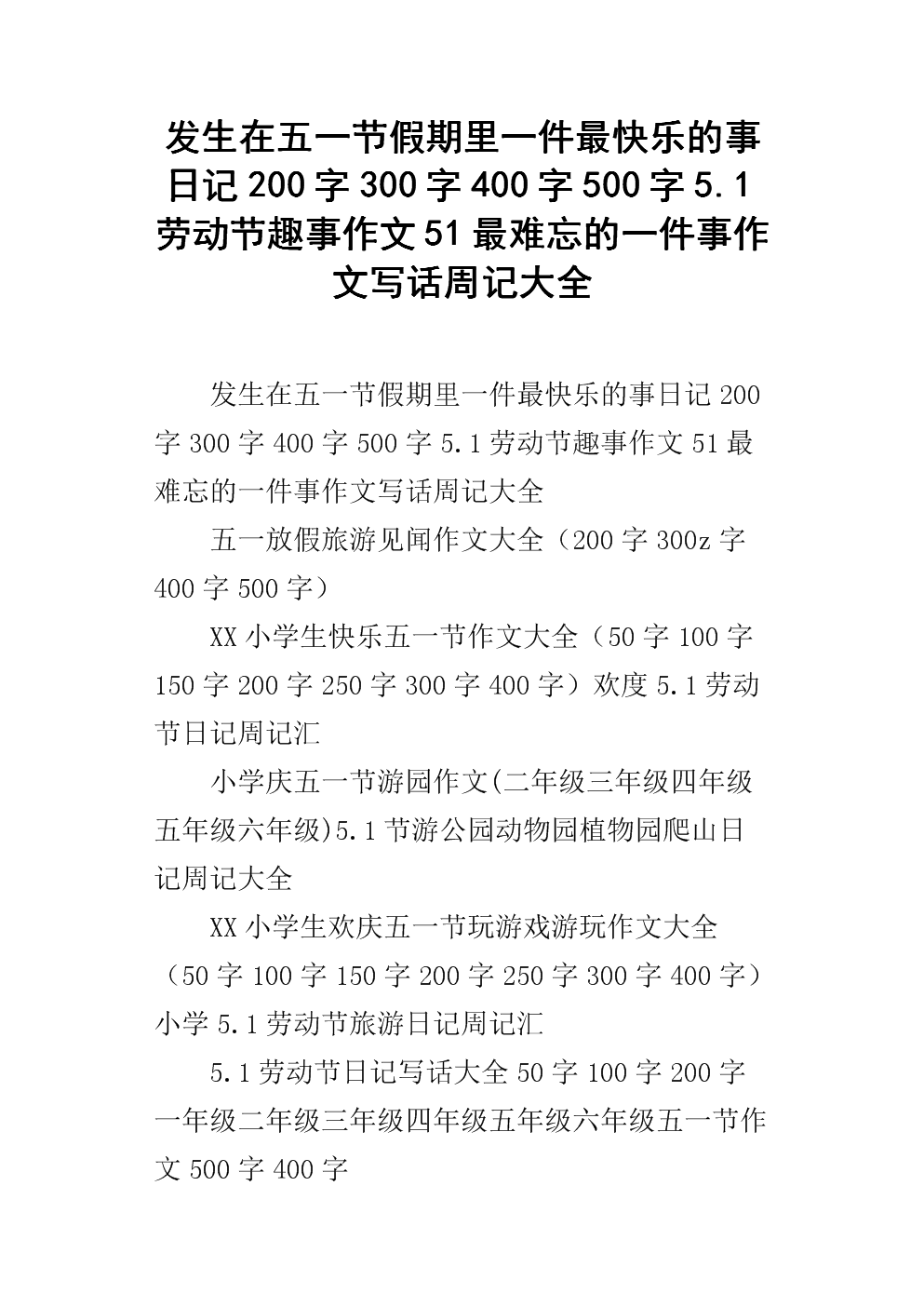5月1日劳动节作文500字