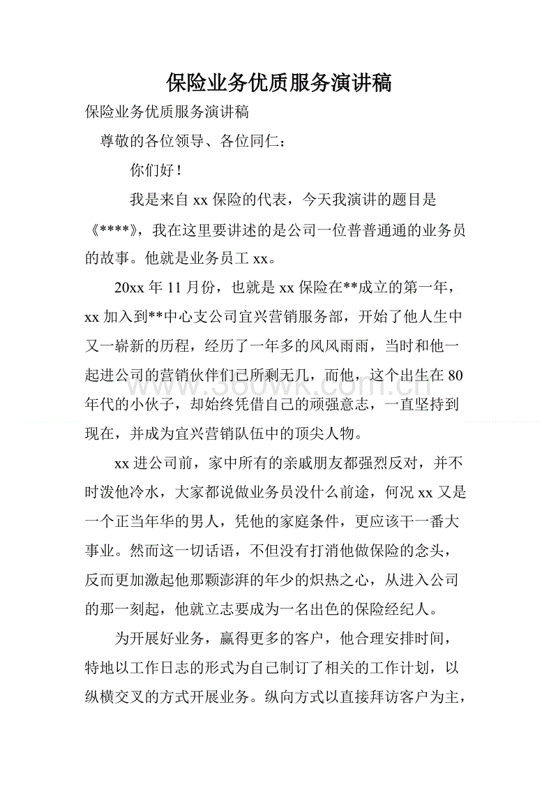 医院质量服务演讲