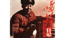 雷锋的日记读后感