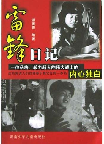 雷锋精神构成