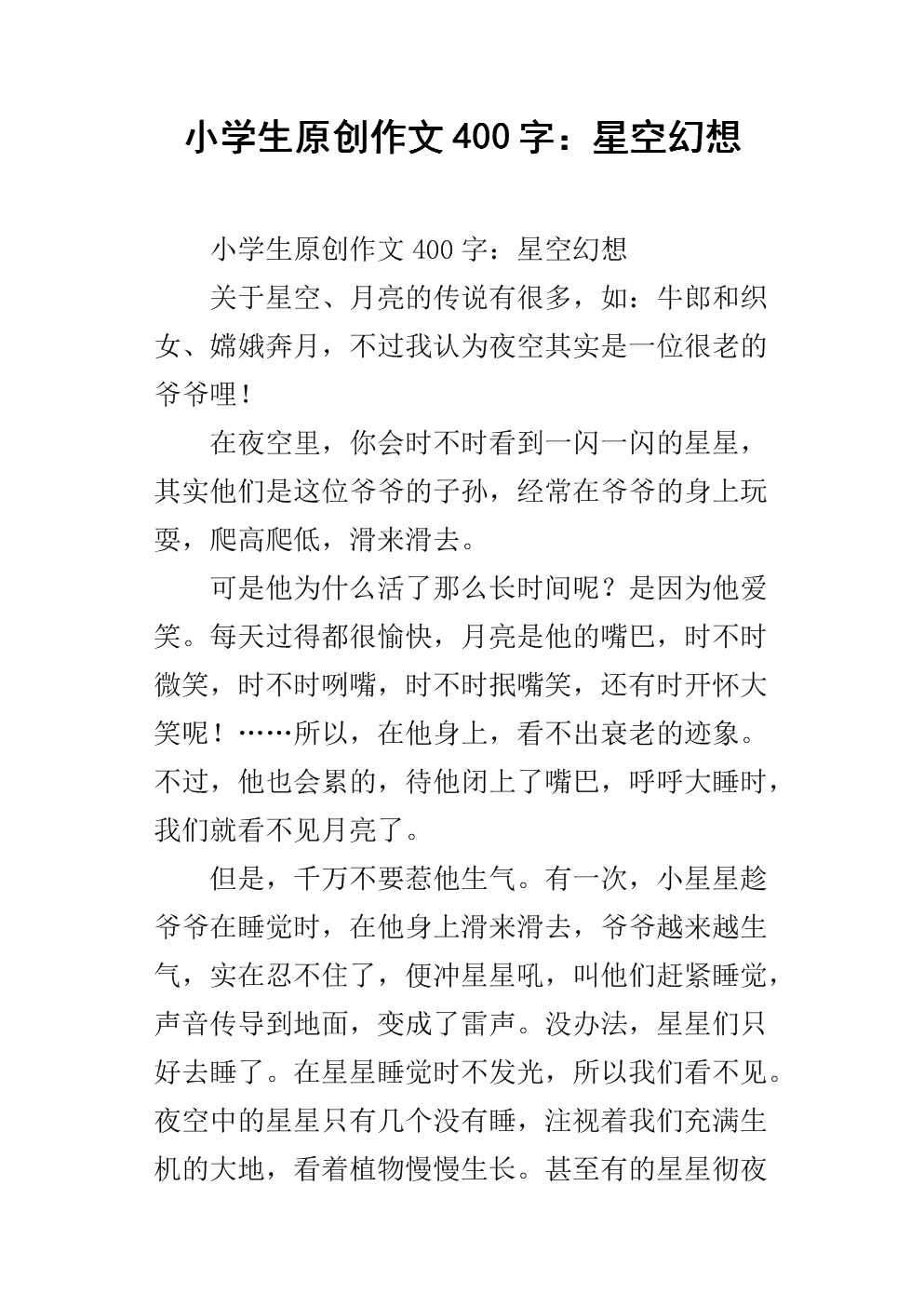 科幻作文400字