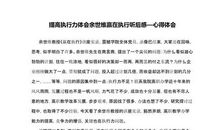 余世维赢在执行读后感