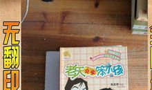 老天爱笨小孩读后感