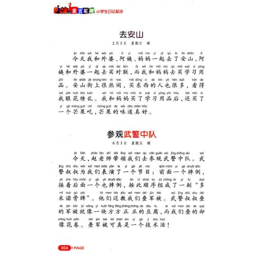 小学暑假