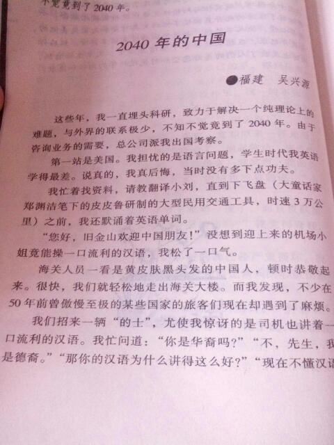 科幻小说故事作文500字