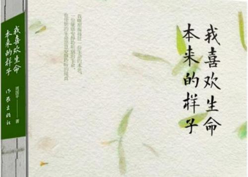 生命的价值