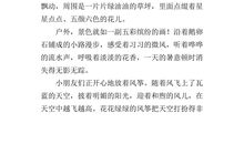 五一见闻作文500字