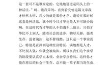 一篇好文章的读后感