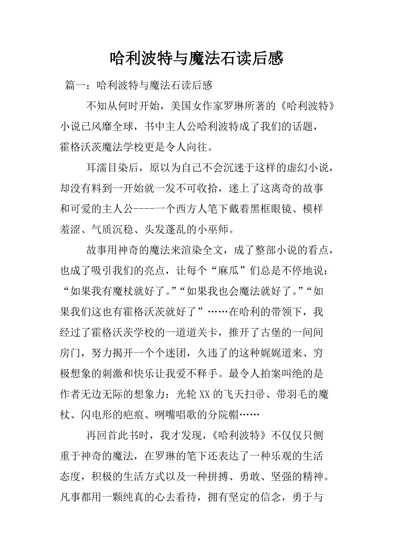 哈利·波特读书300