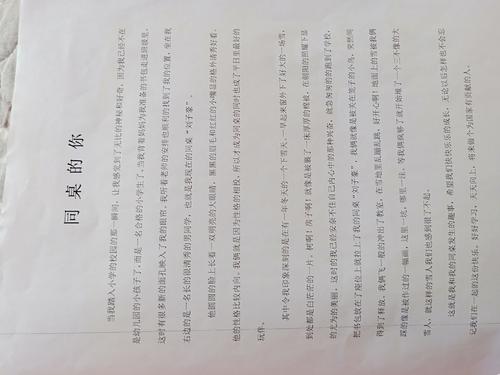 您在同一张桌子上的作文