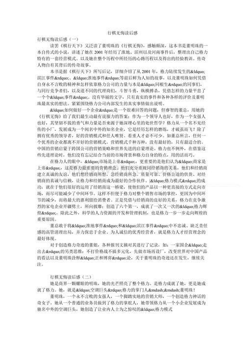 下棋后无悔