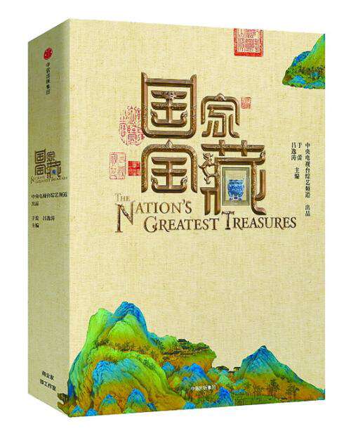 国宝