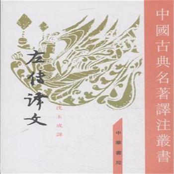 左传评论