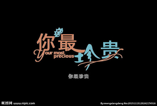 我的青春，你是最宝贵的